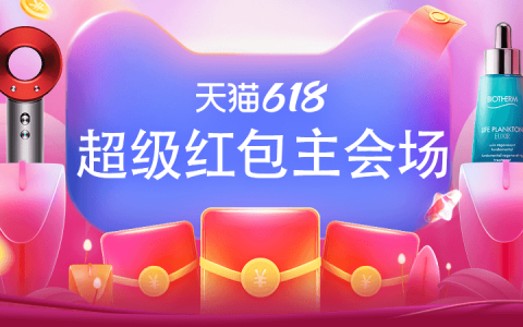 一站式设置618超级红包中间页面